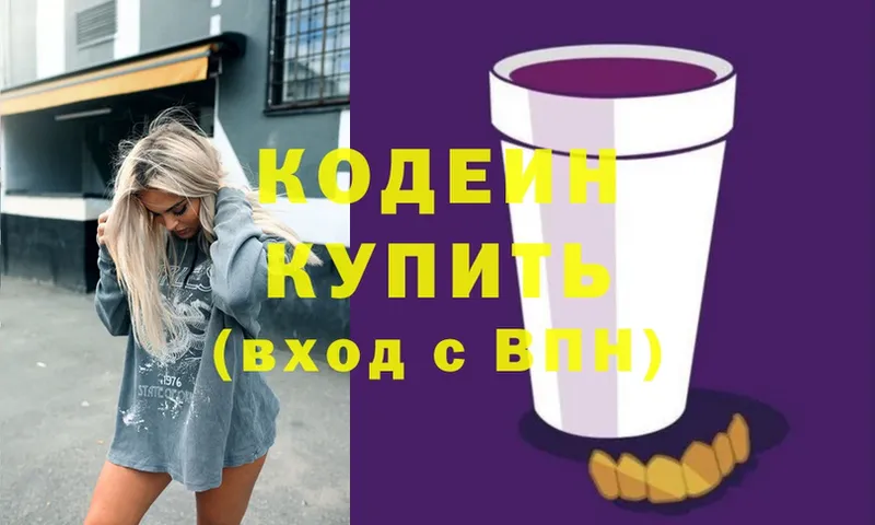 Кодеиновый сироп Lean Purple Drank  Дрезна 